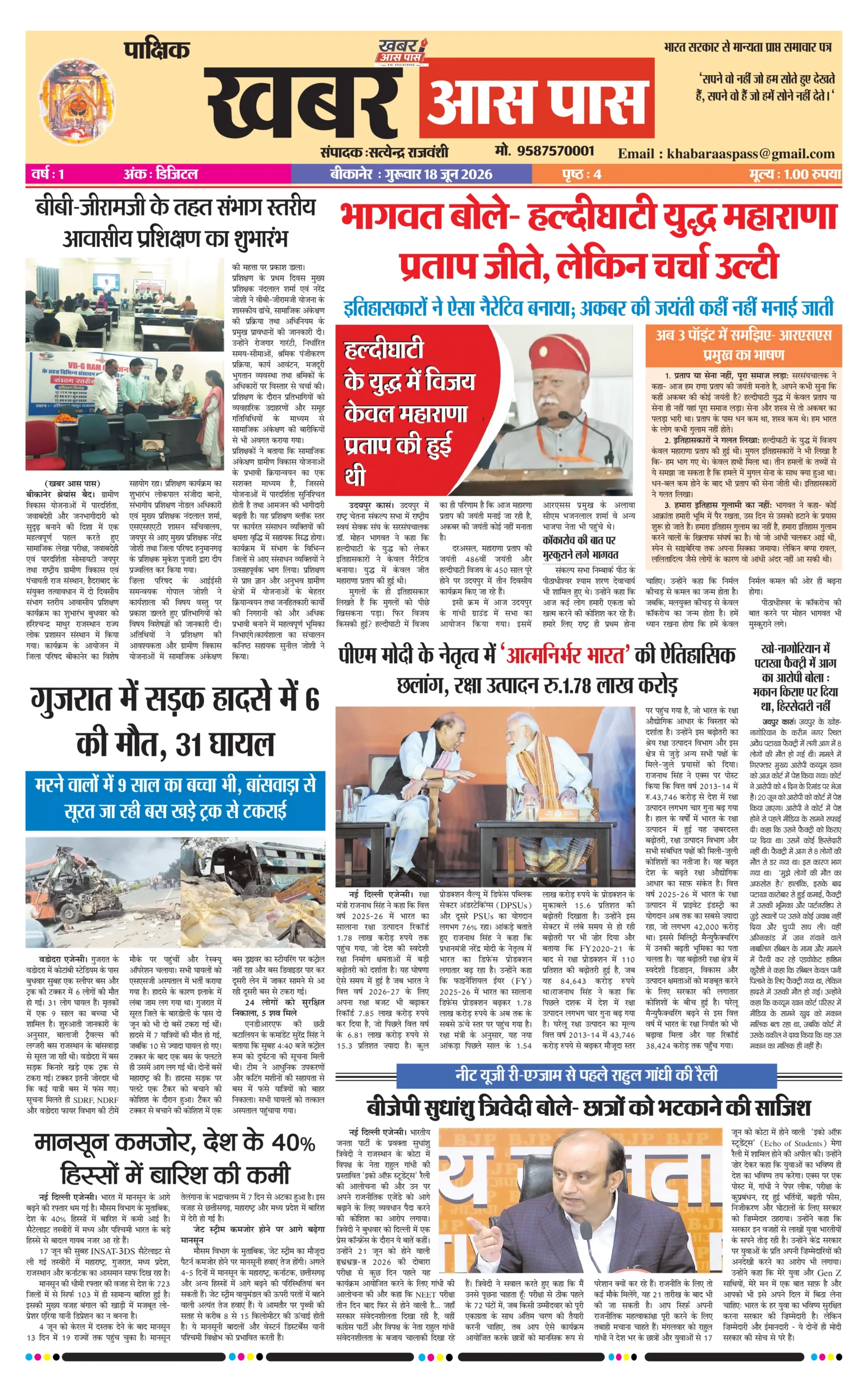 E Paper 18 June 2026