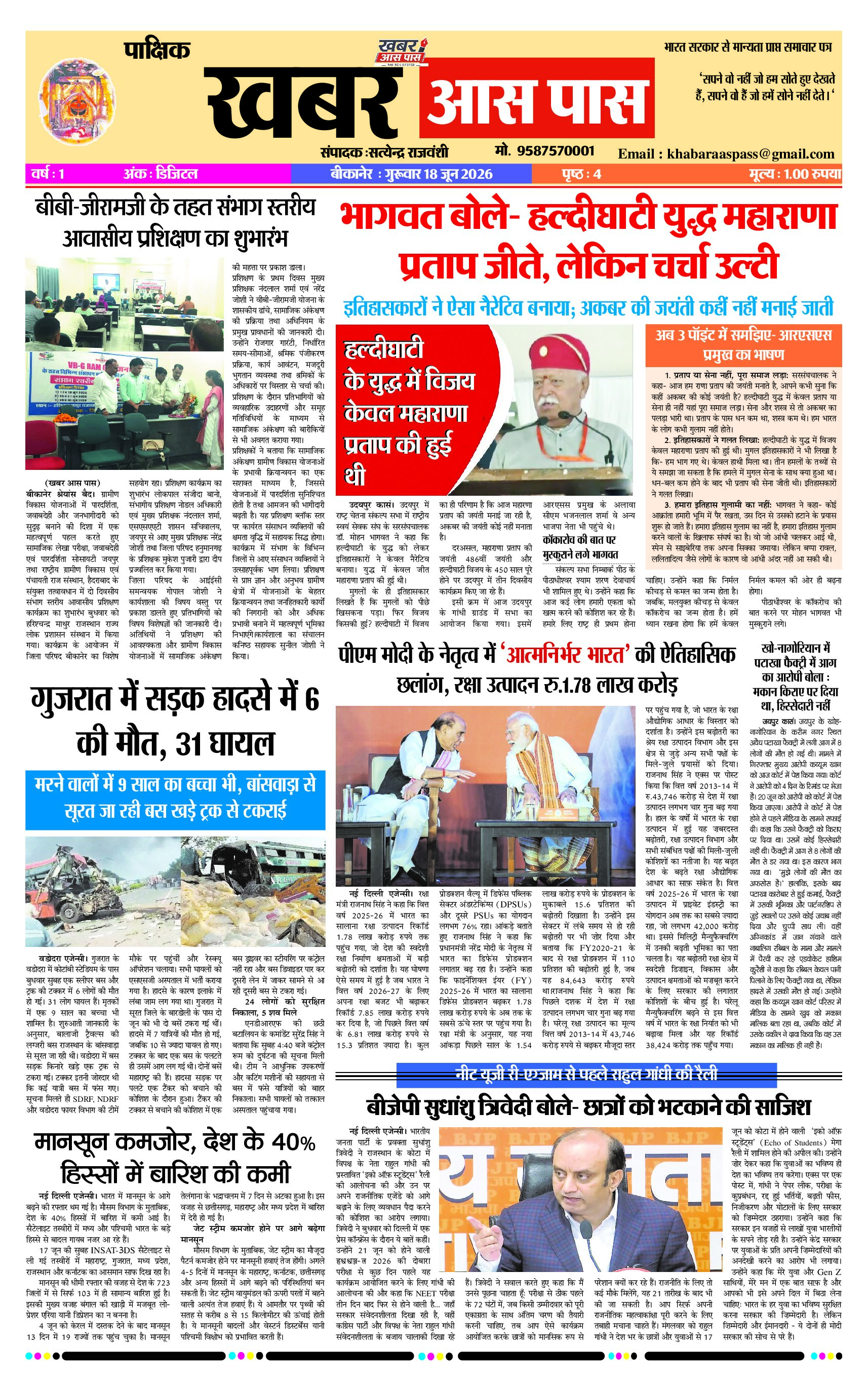 E Paper 18 June 2026