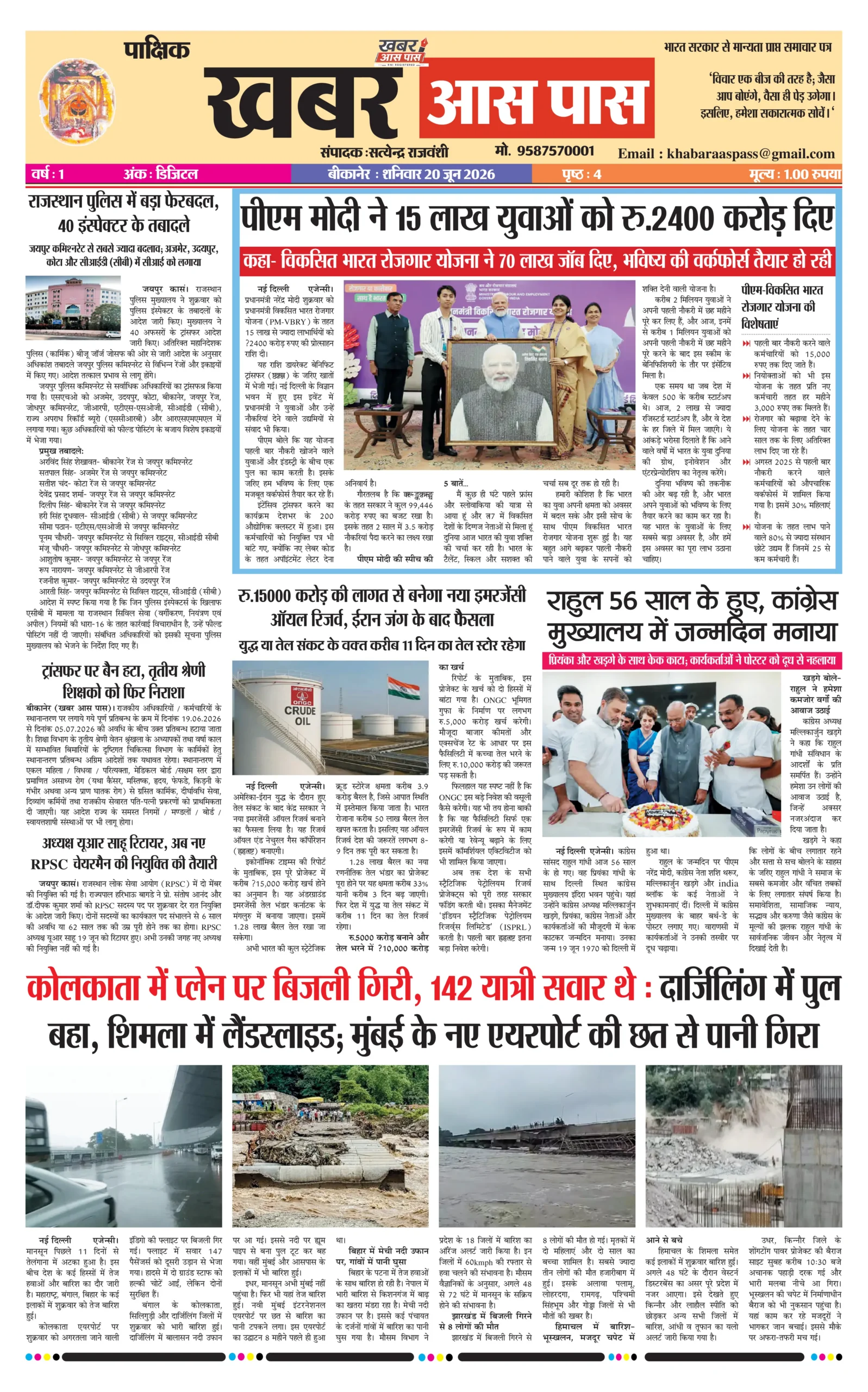 E Paper 20 June 2026
