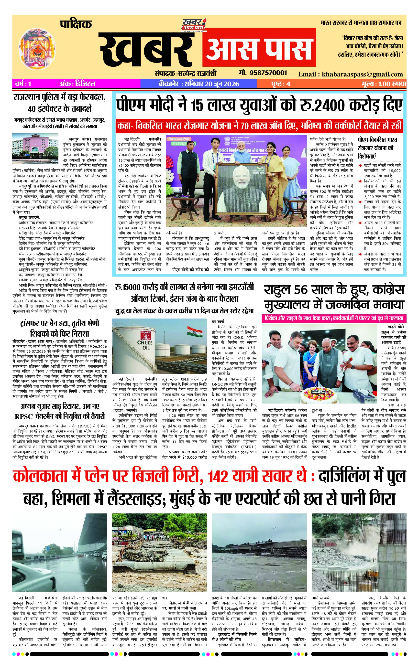 E Paper 20 June 2026