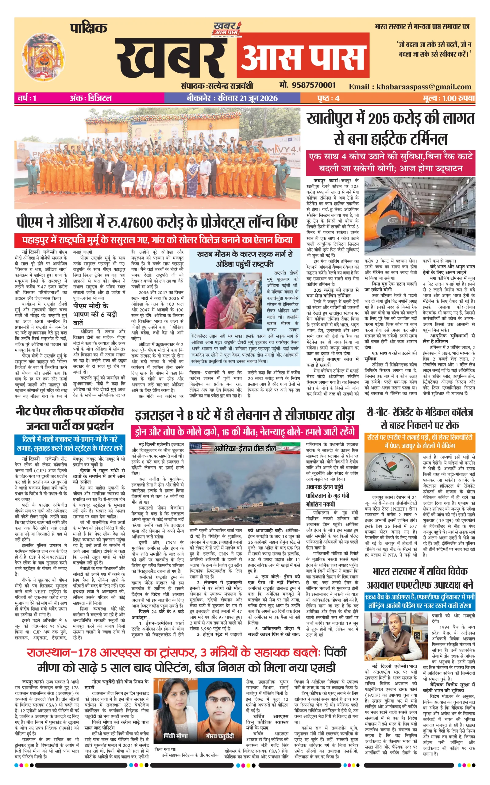 E Paper 21 June 2026