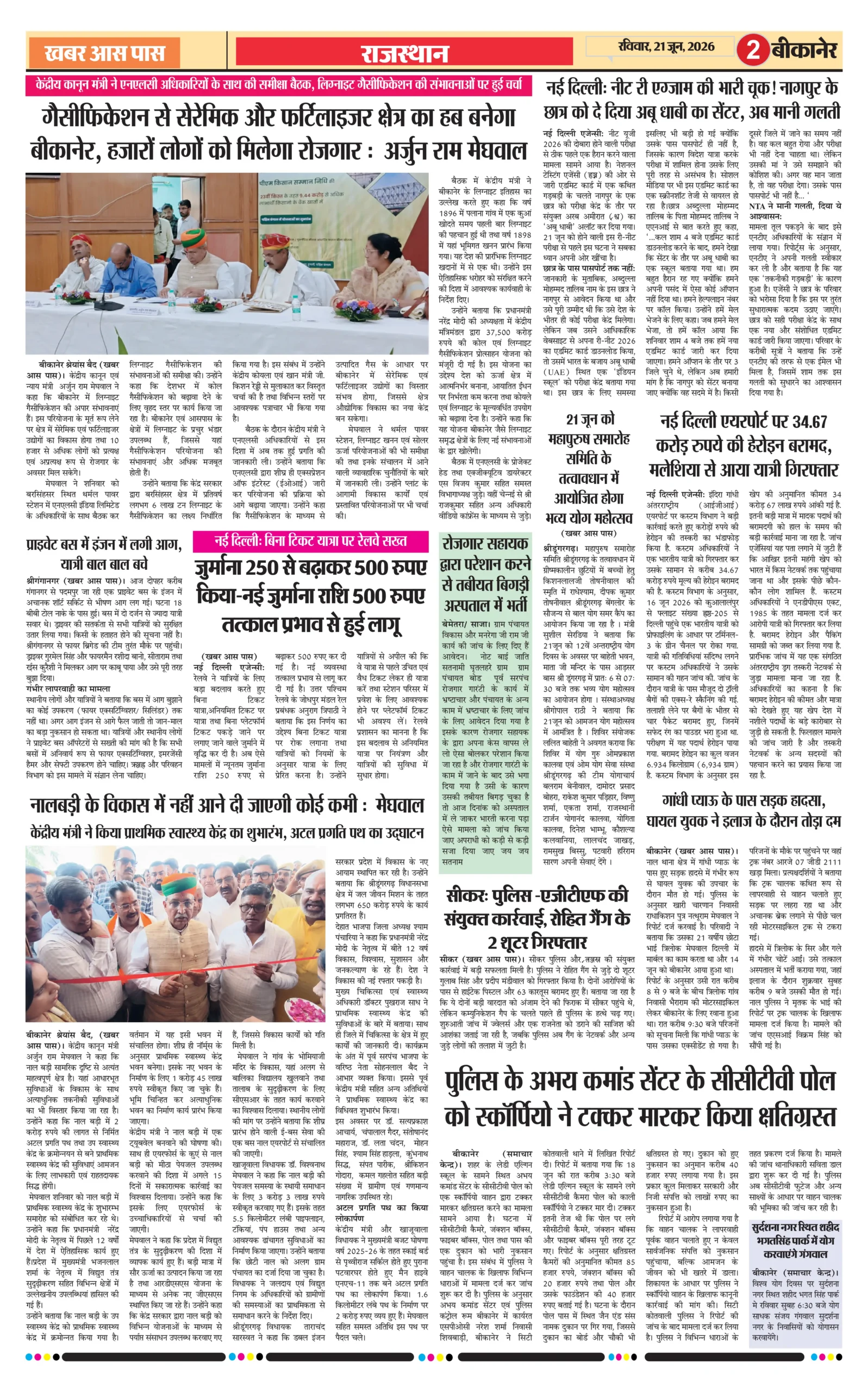 E Paper 21 June 2026