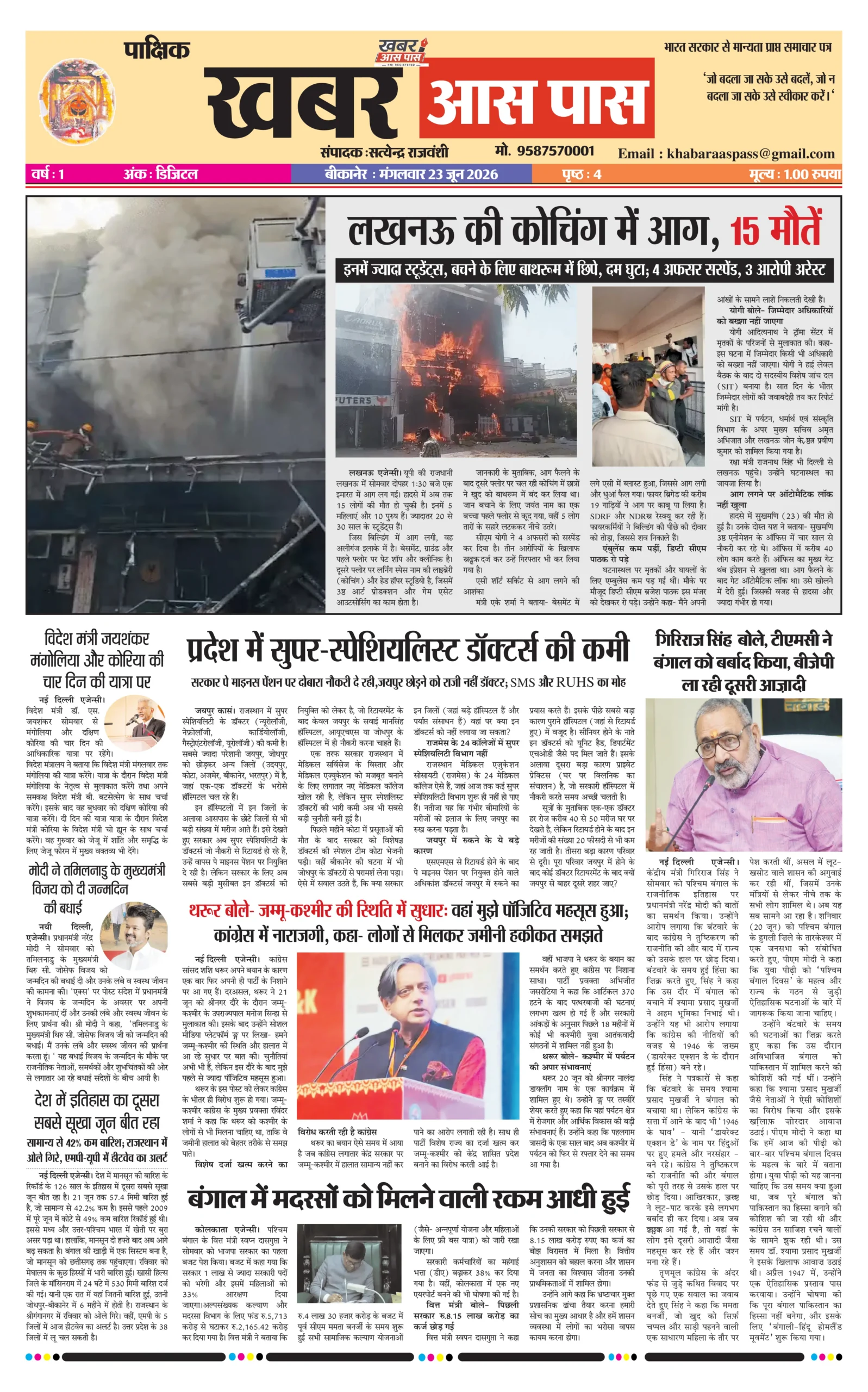 E Paper 23 June 2026