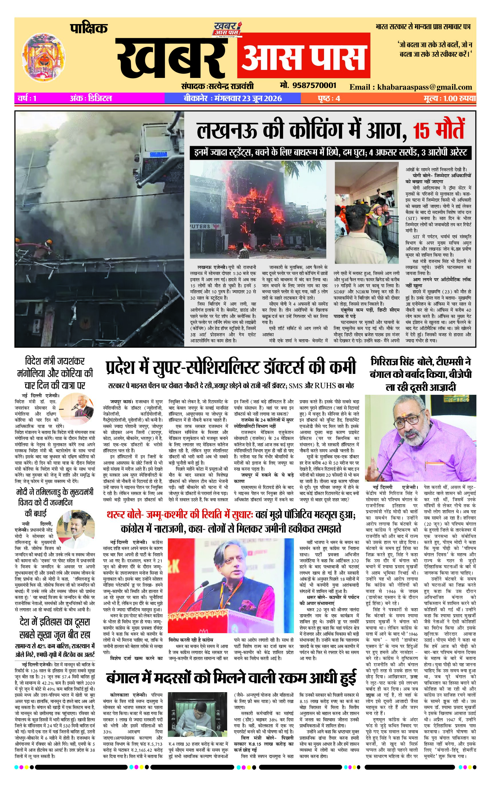 E Paper 23 June 2026