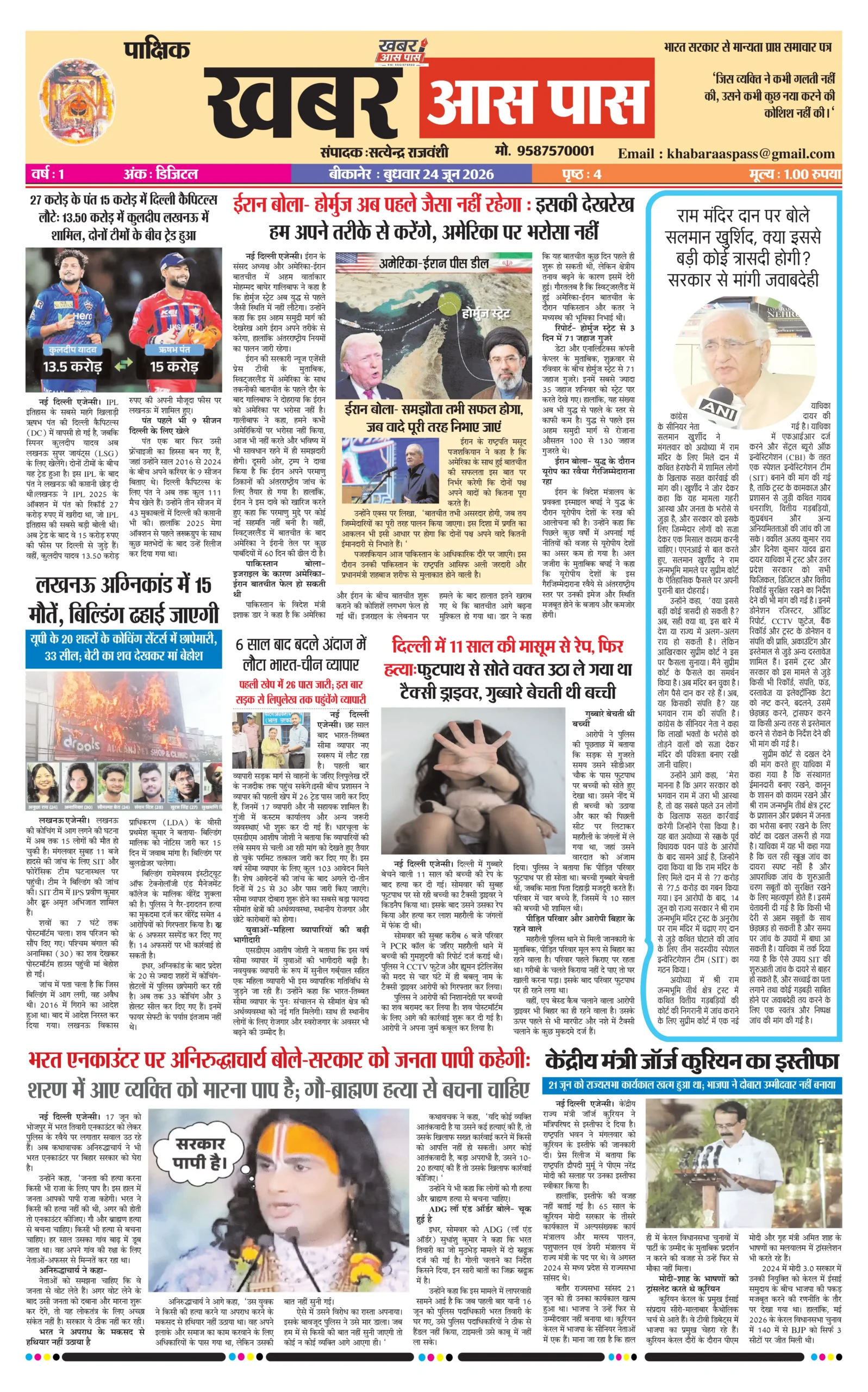 E Paper 24 June 2026