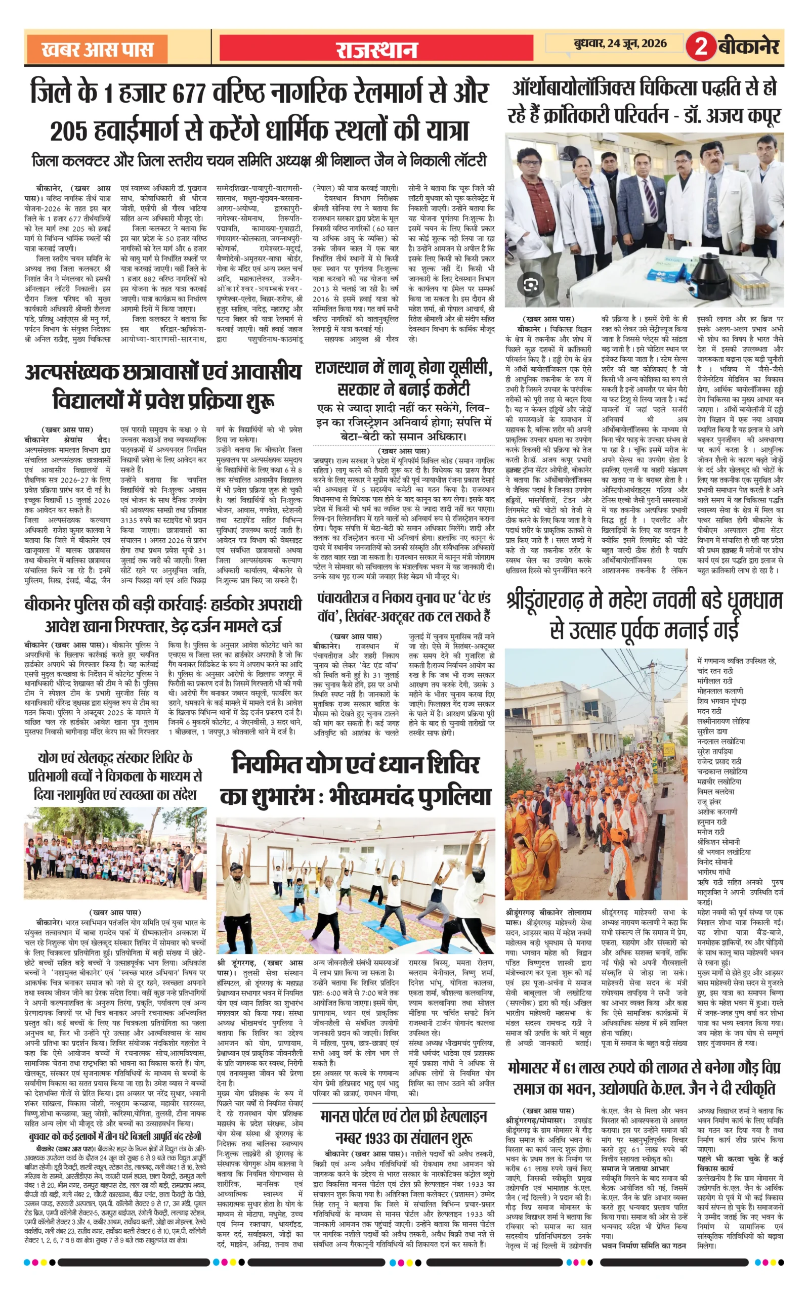 E Paper 24 June 2026
