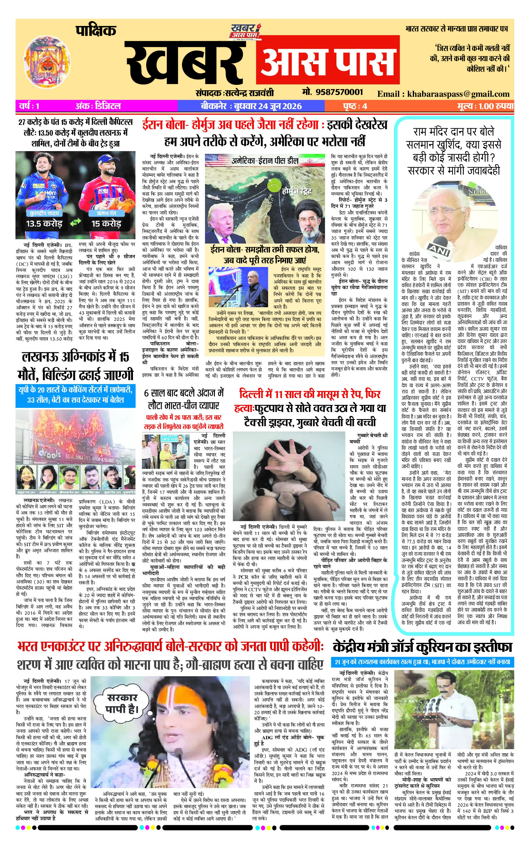 E Paper 24 June 2026