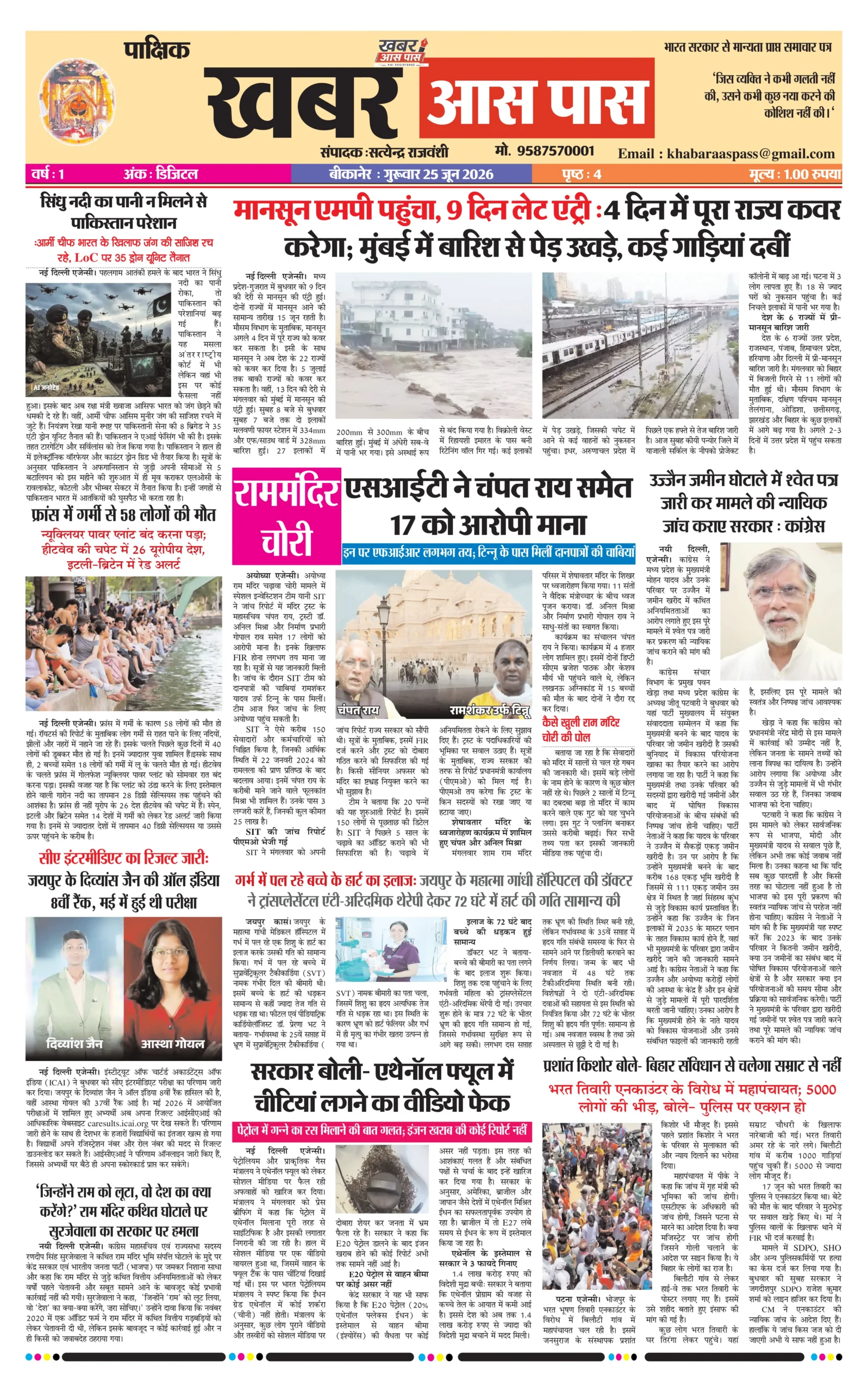 E Paper 25 June 2026