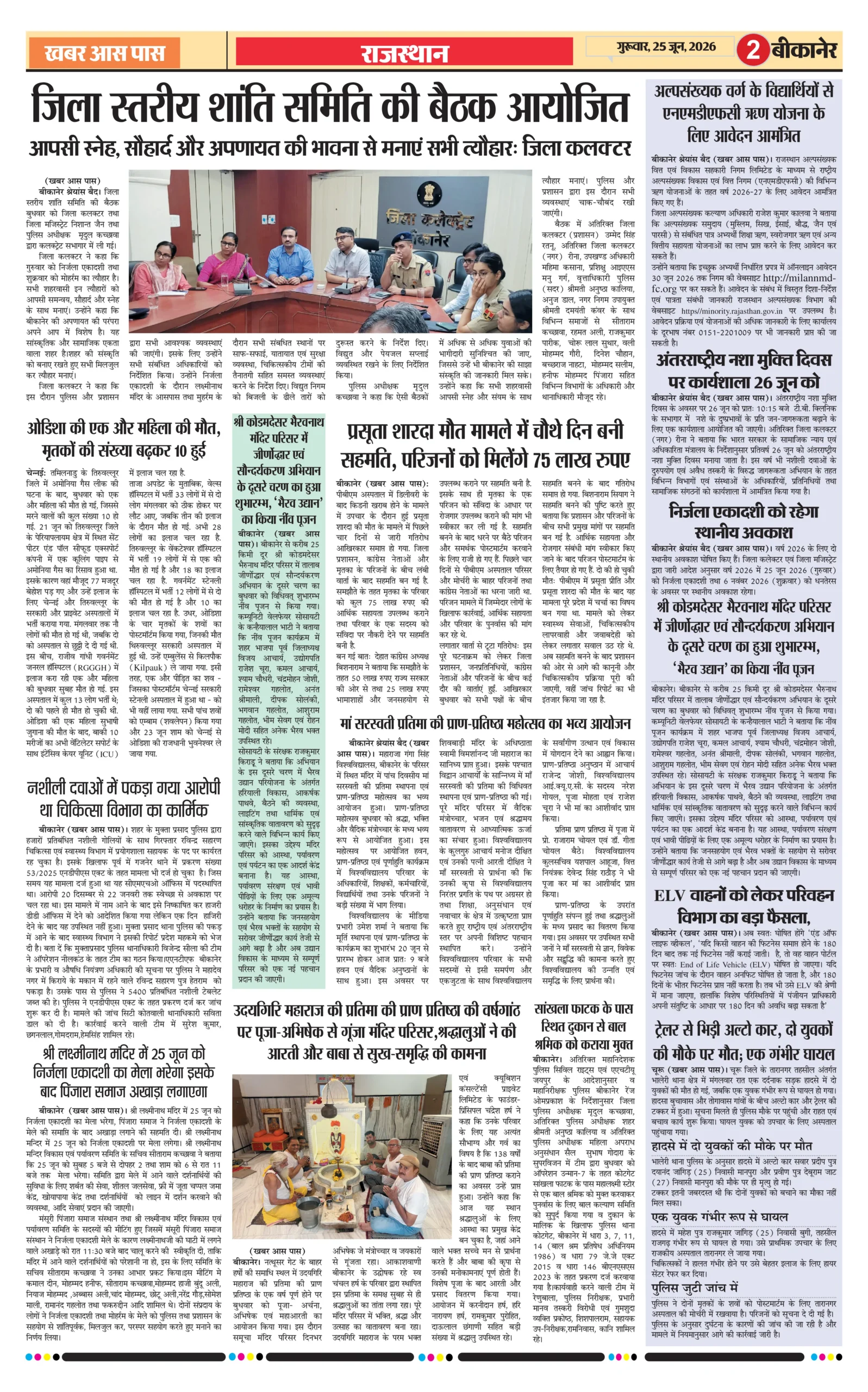 E Paper 25 June 2026