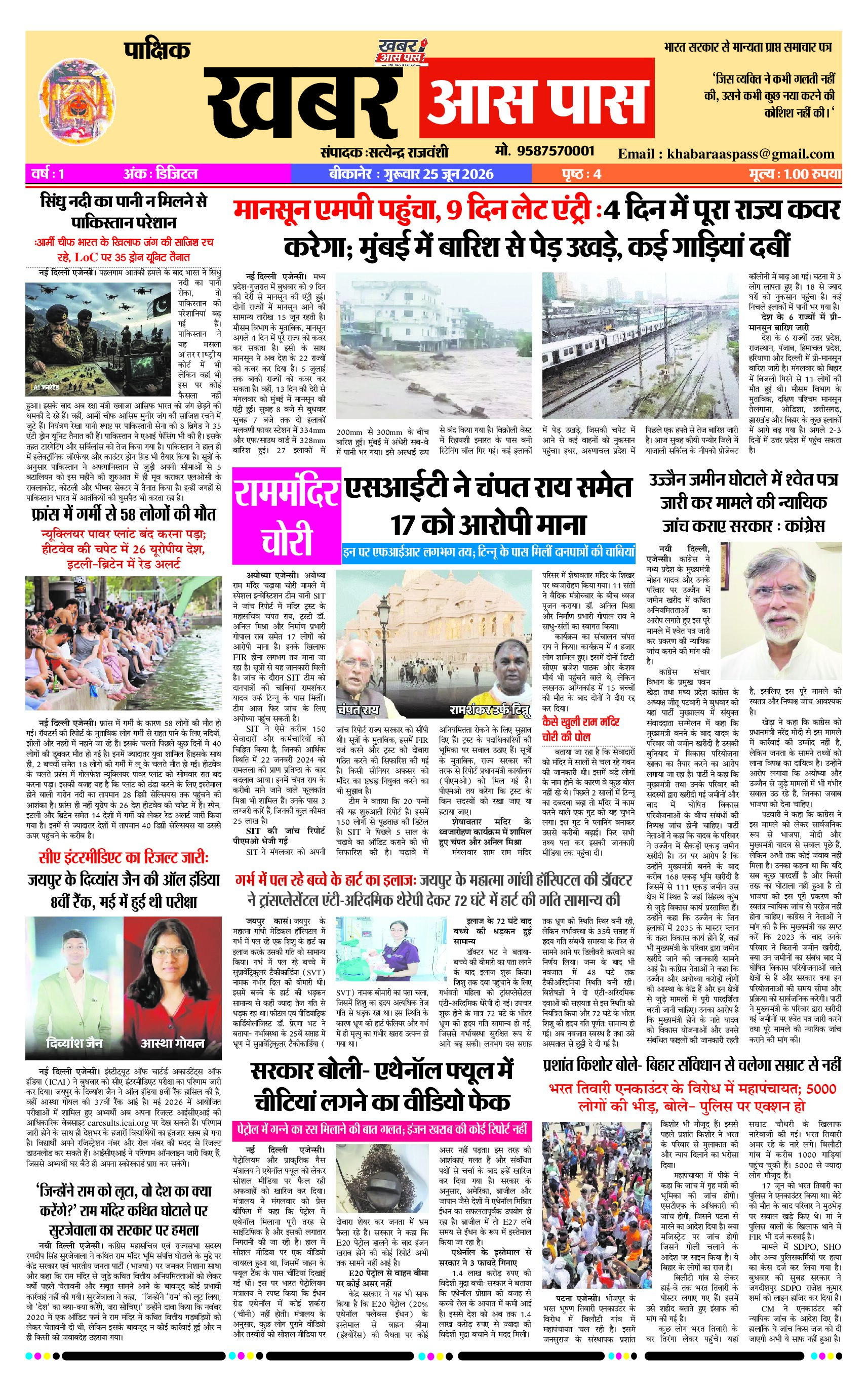 E Paper 25 June 2026