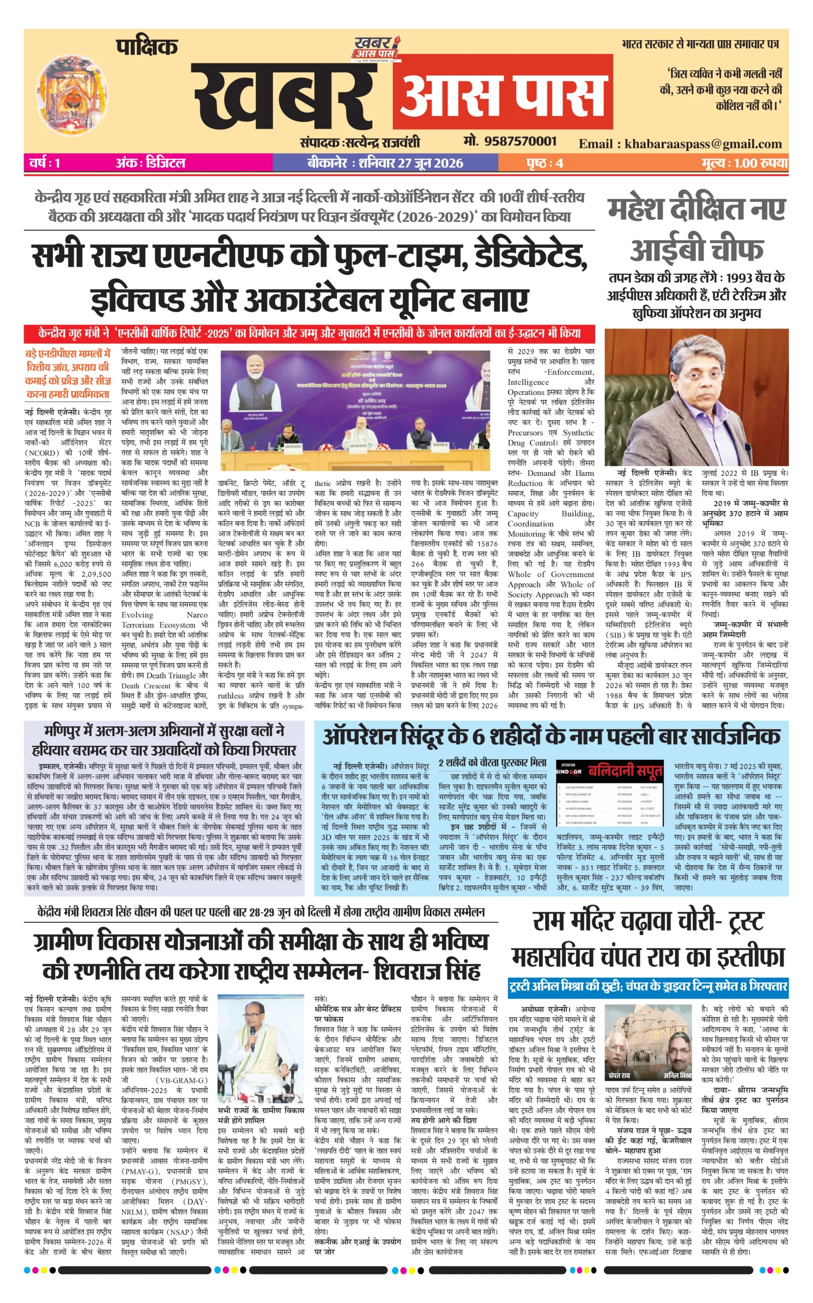 E Paper 27 June 2026