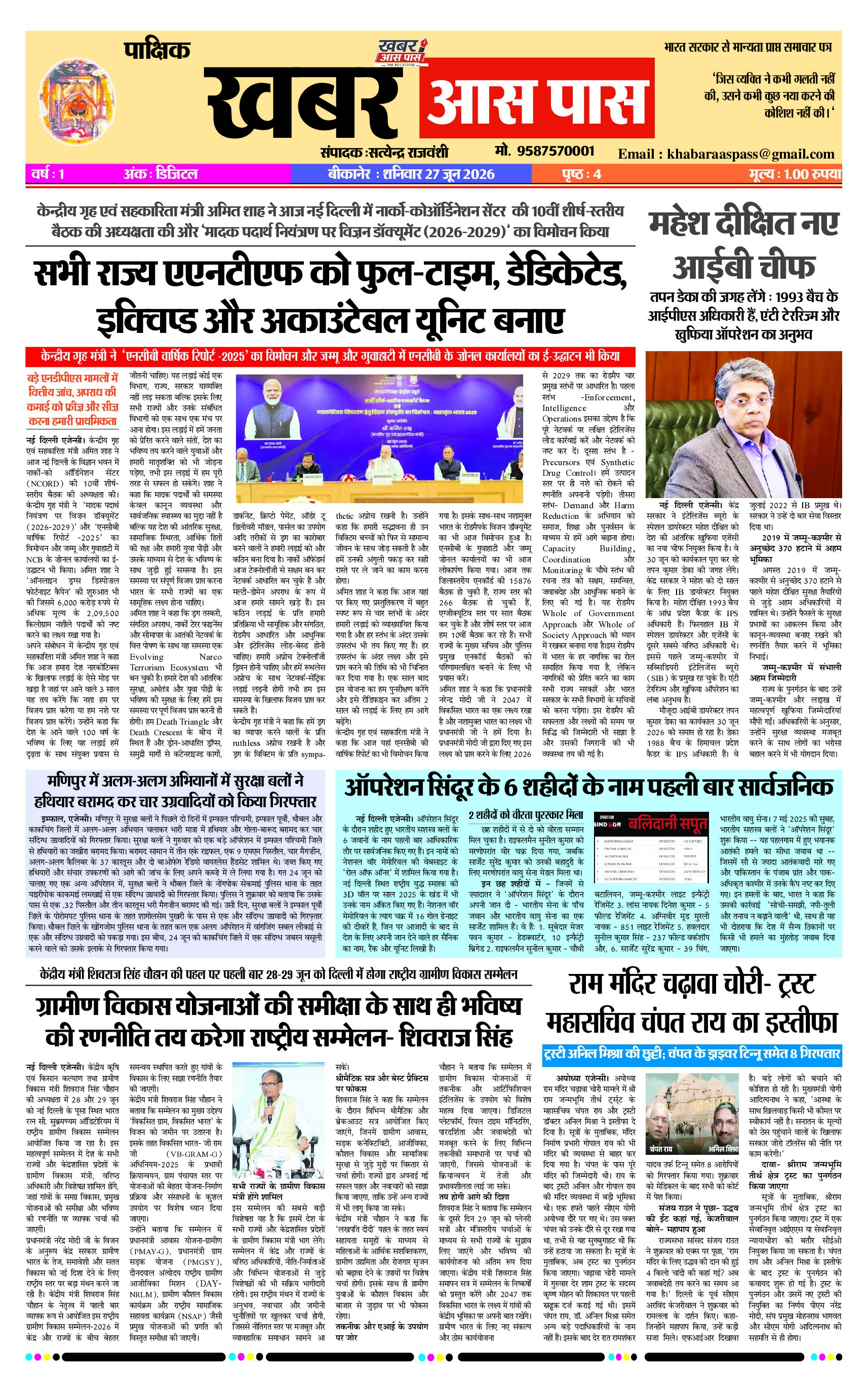 E Paper 27 June 2026