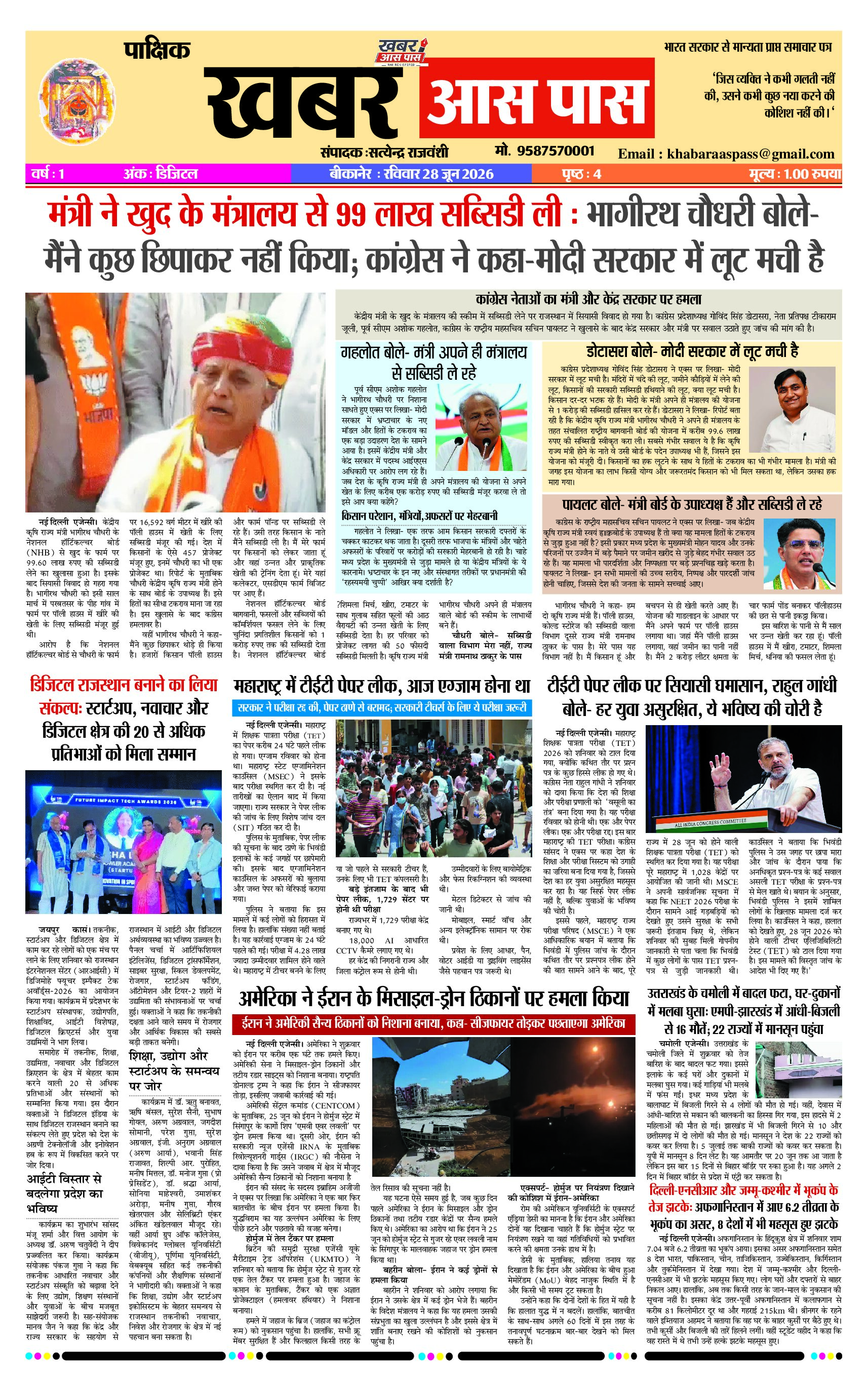 E Paper 28 June 2026