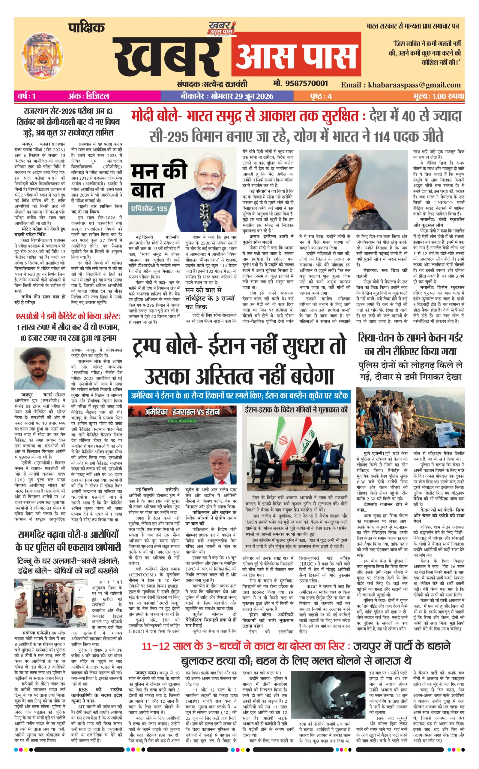 E Paper 29 June 2026