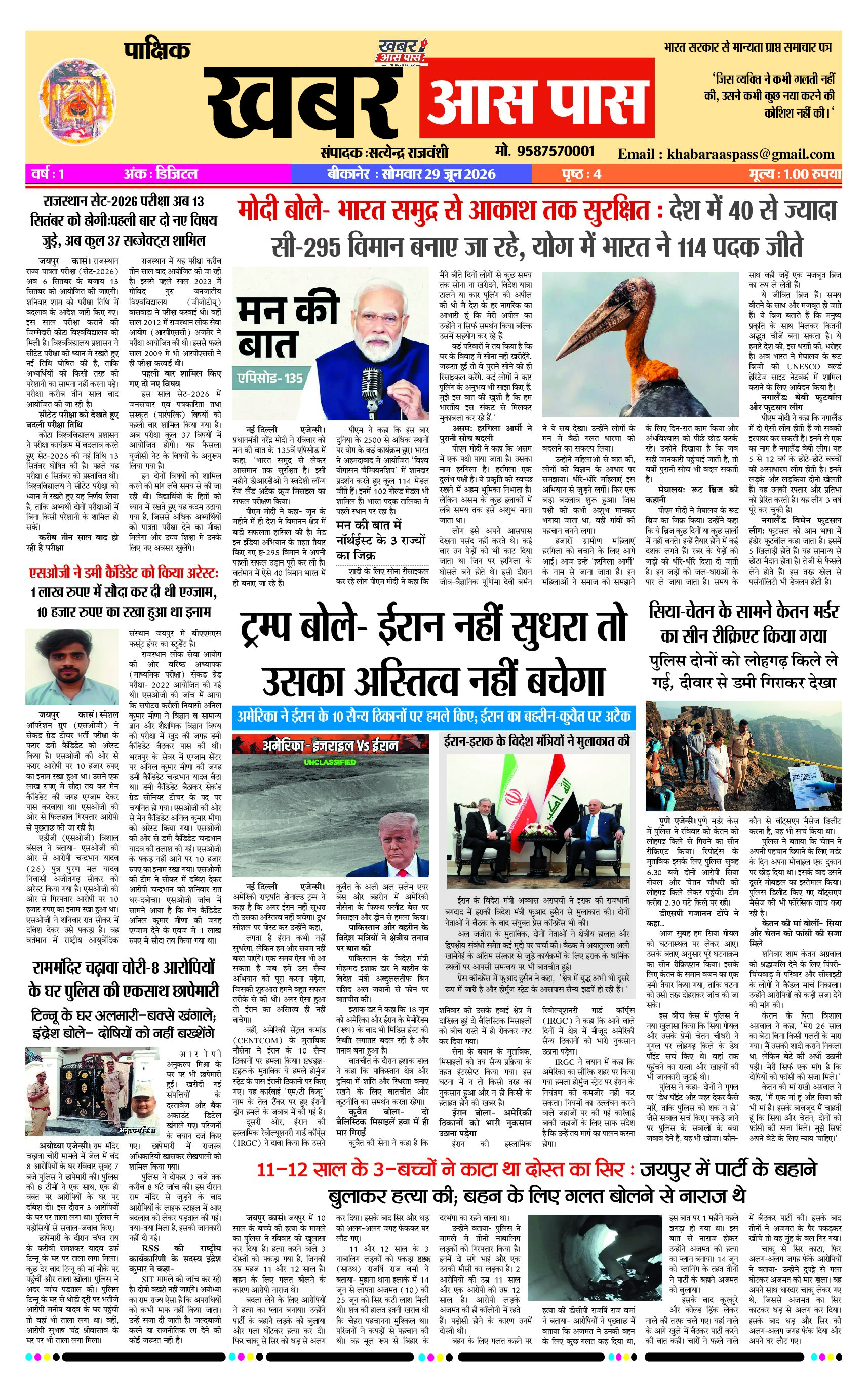 E Paper 29 June 2026