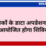 पूर्व सैनिकों के डाटा अपडेशन के लिए आयोजित होगा शिविर