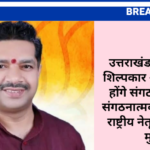 उत्तराखंड भाजपा के शिल्पकार अजेय कुमार होंगे संगठन महामंत्री संगठनात्मक कौशल पर राष्ट्रीय नेतृत्व ने लगाई मुहर