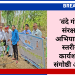 ‘वंदे गंगा, जल संरक्षण जन अभियान’: जिला स्तरीय कृषि कार्यशाला एवं संगोष्ठी आयोजित