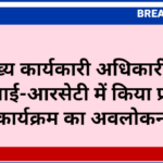 मुख्य कार्यकारी अधिकारी ने एसबीआई-आरसेटी में किया प्रशिक्षण कार्यक्रम का अवलोकन