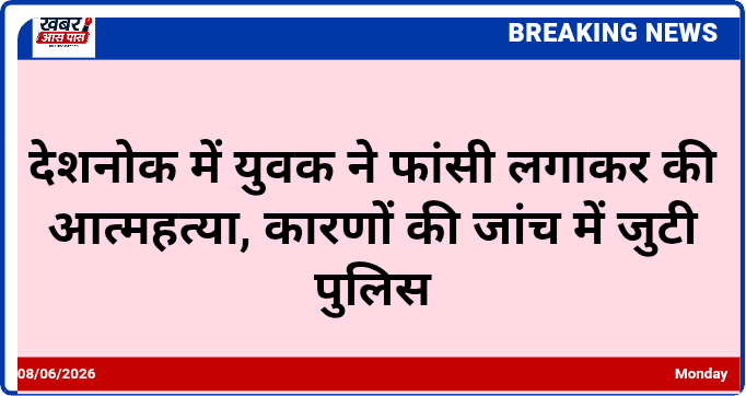 देशनोक में युवक ने फांसी लगाकर की आत्महत्या, कारणों की जांच में जुटी पुलिस