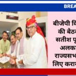 बीजेपी विधायक दल की बैठक के बाद सतीश पूनिया और अलका गुर्जर ने राज्यसभा चुनाव के लिए कराया नामांकन