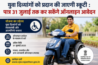 युवा दिव्यांगों को प्रदान की जाएगी स्कूटीः पात्र 31 जुलाई तक कर सकेंगे आॅनलाइन आवेदन