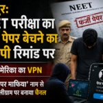 जयपुर: NEET परीक्षा का फर्जी पेपर बेचने का आरोपी रिमांड पर, अमेरिका का VPN, 'पेपर माफिया' नाम से टेलीग्राम पर बनाया चैनल