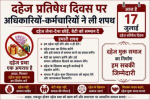 दहेज प्रतिषेध दिवस पर अधिकारियों-कर्मचारियों ने ली शपथ