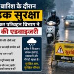 भारी बारिश के दौरान सड़क सुरक्षा को लेकर परिवहन विभाग ने जारी की एडवाइजरी