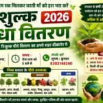 अनूठी पहल एक प्रयास पर्यावरण को बचाने का- निशुल्क पौधा वितरण- शुभम कुणाल मित्तल