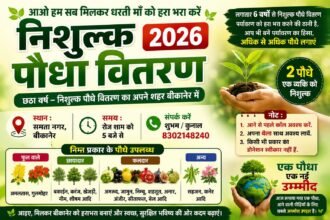 अनूठी पहल एक प्रयास पर्यावरण को बचाने का- निशुल्क पौधा वितरण- शुभम कुणाल मित्तल