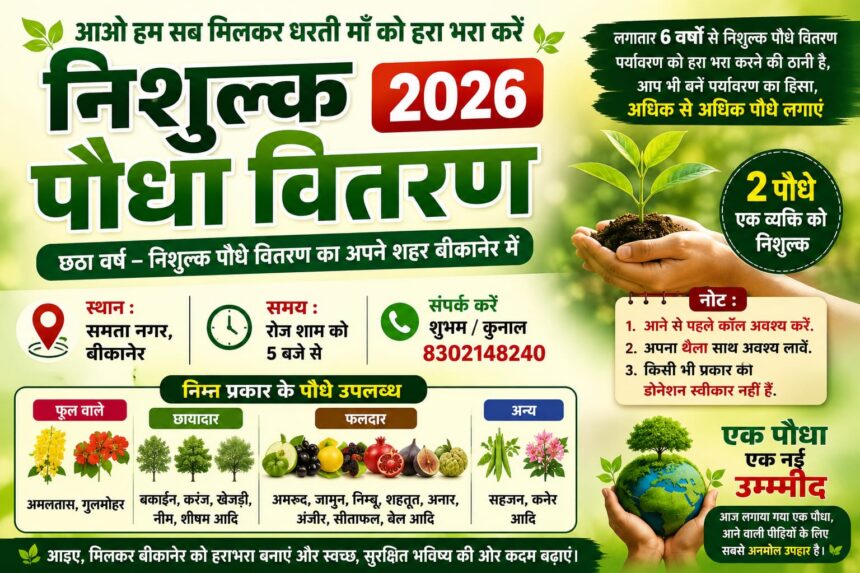 अनूठी पहल एक प्रयास पर्यावरण को बचाने का- निशुल्क पौधा वितरण- शुभम कुणाल मित्तल