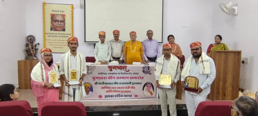 साहित्यकार अनुश्री और जेठानंद को धींग पुरस्कार, बंबोरा के यशवंत और शंकरलाल जैन दिवाकर पदक से सम्मानित