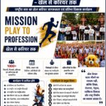 युवाओं के खेल भविष्य को नई दिशा देगा “मिशन प्ले टू प्रोफेशन – खेल से करियर तक”