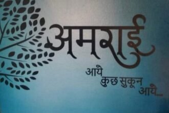 साहित्य, संगीत और कलाओं को समर्पित संस्था ‘अमराई’ द्वारा साहित्यकारों के लिए लघुकथा प्रतियोगिता
