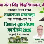 ‘‘कारगिल विजय दिवस’’ के अवसर से शुभारम्भ होगा विशाला पौधारोपण कार्यक्रम