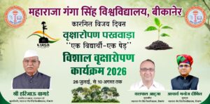 ‘‘कारगिल विजय दिवस’’ के अवसर से शुभारम्भ होगा विशाला पौधारोपण कार्यक्रम