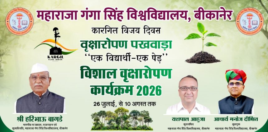‘‘कारगिल विजय दिवस’’ के अवसर से शुभारम्भ होगा विशाला पौधारोपण कार्यक्रम