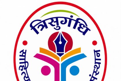 त्रिसुगंधि साहित्य, कला एवं संस्कृति संस्थान करेगा 17 साहित्यकारों का सम्मान