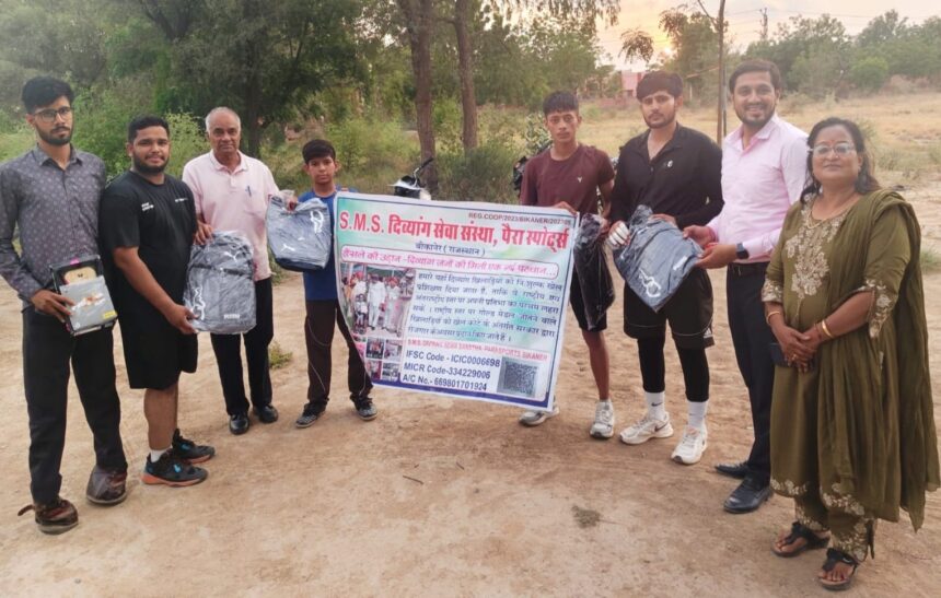 दिव्यांग खिलाड़ियों को खेल सामग्री भेंट, आत्मनिर्भर बनाकर देश का नाम रोशन करना उद्देश्य