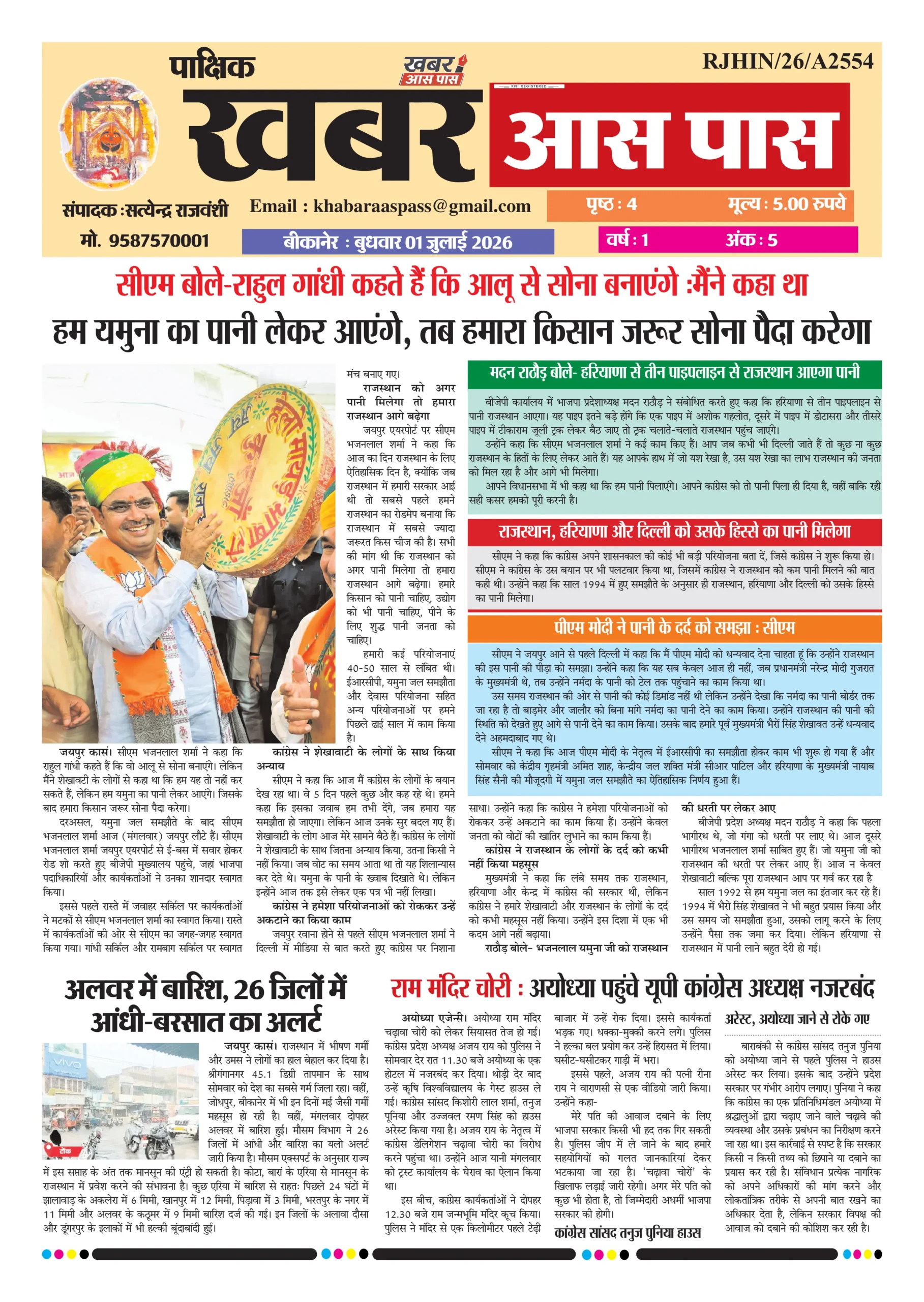 E Paper 01.07.2026
