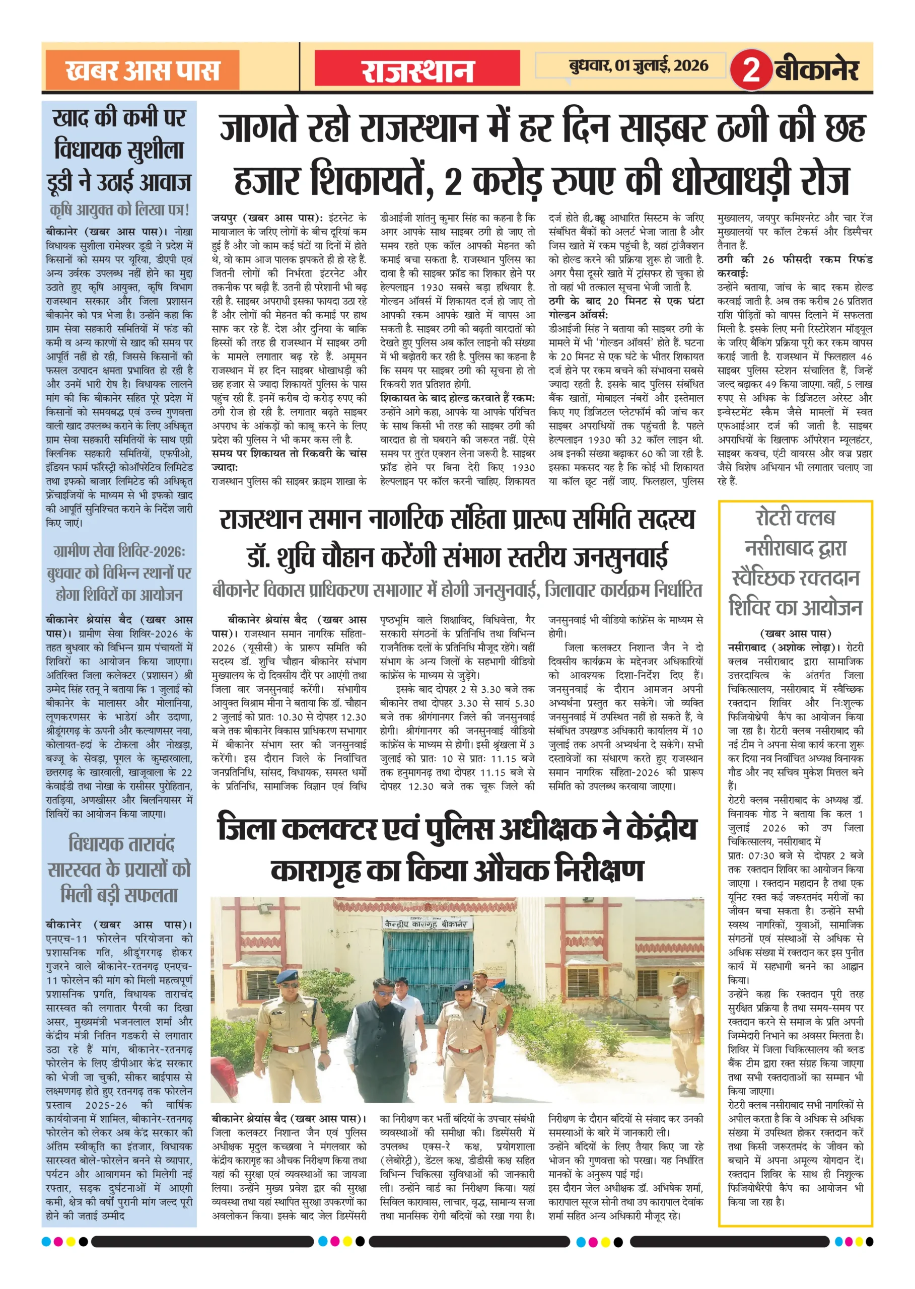 E Paper 01.07.2026