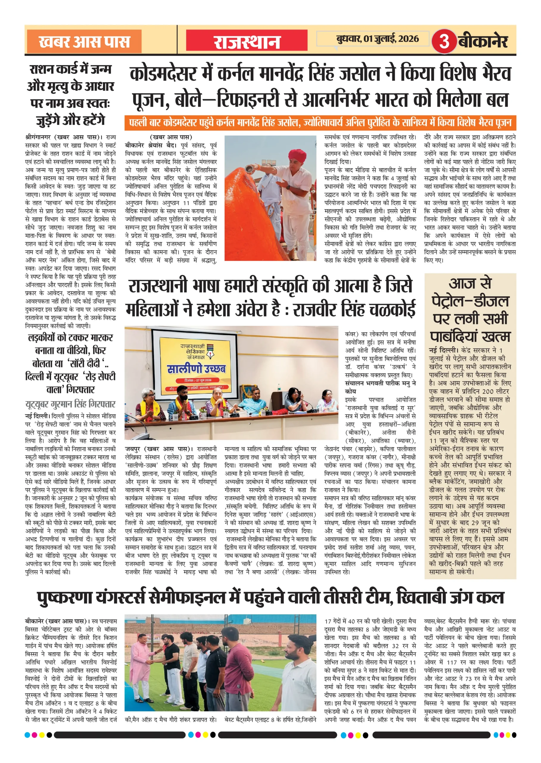 E Paper 01.07.2026