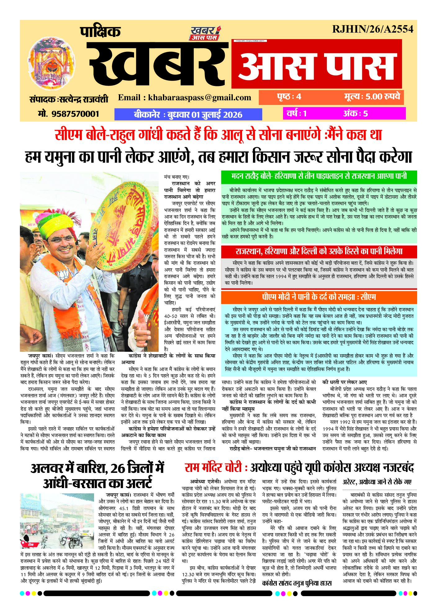 E Paper 01.07.2026