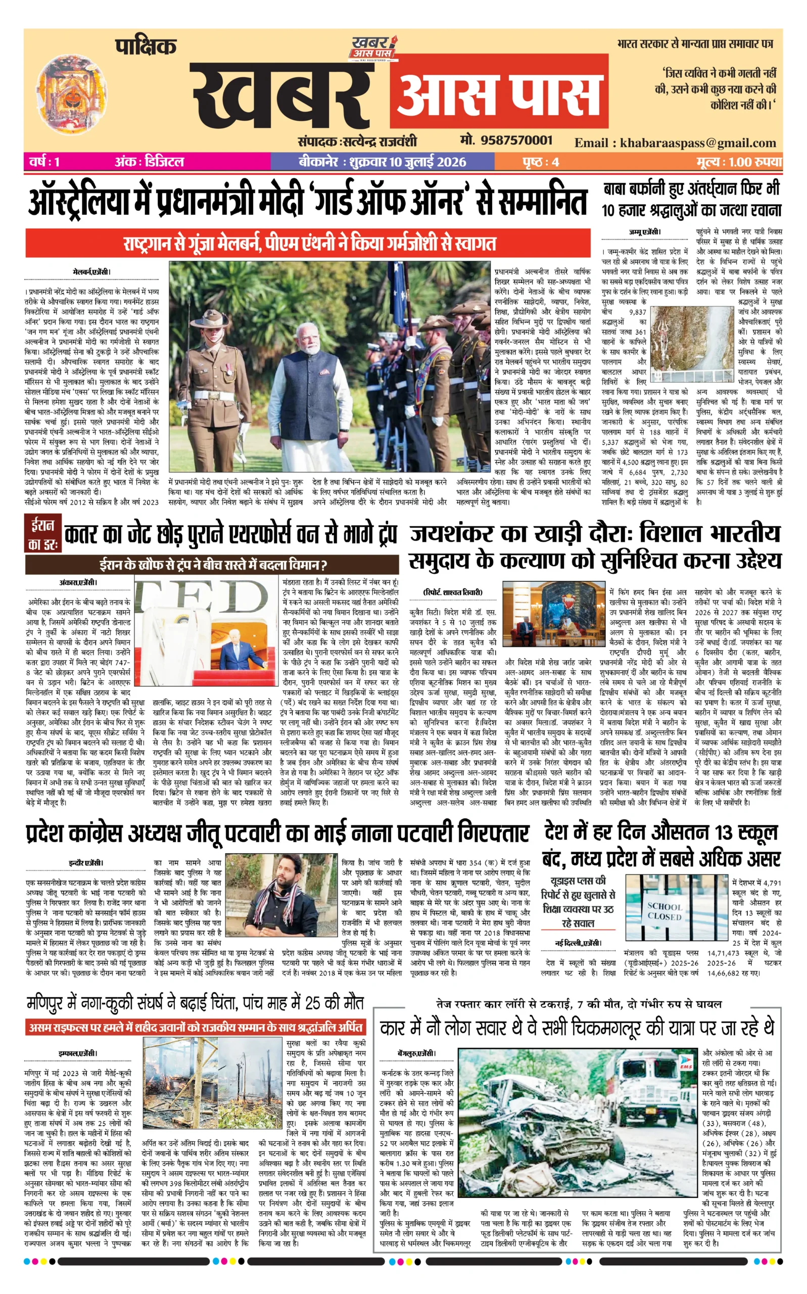 E Paper 10 July 2026