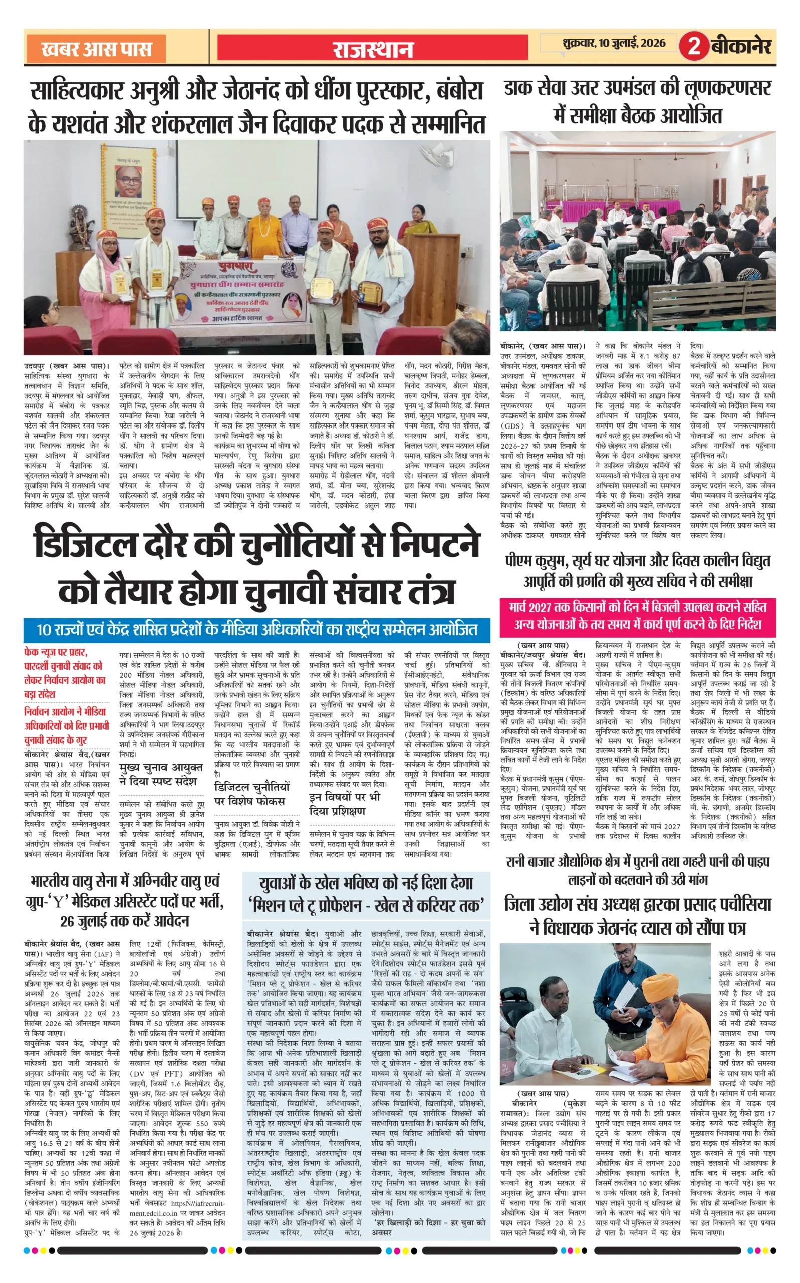 E Paper 10 July 2026