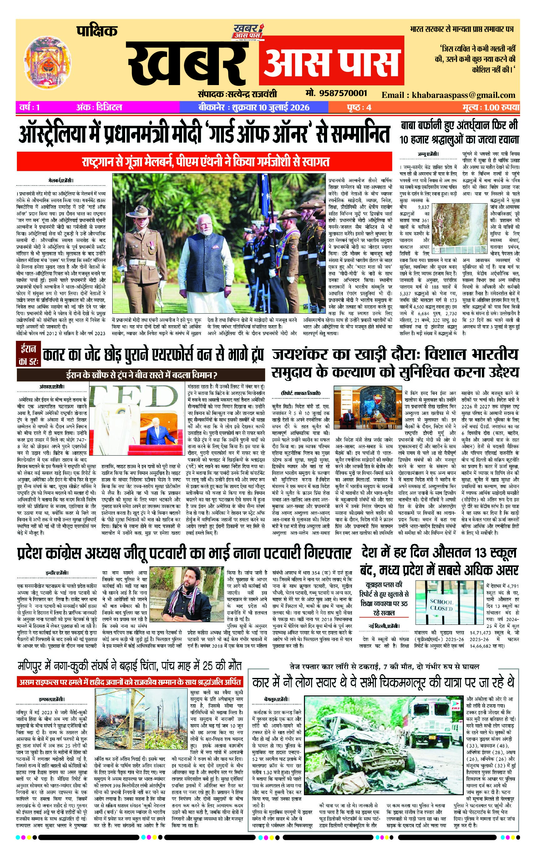 E Paper 10 July 2026