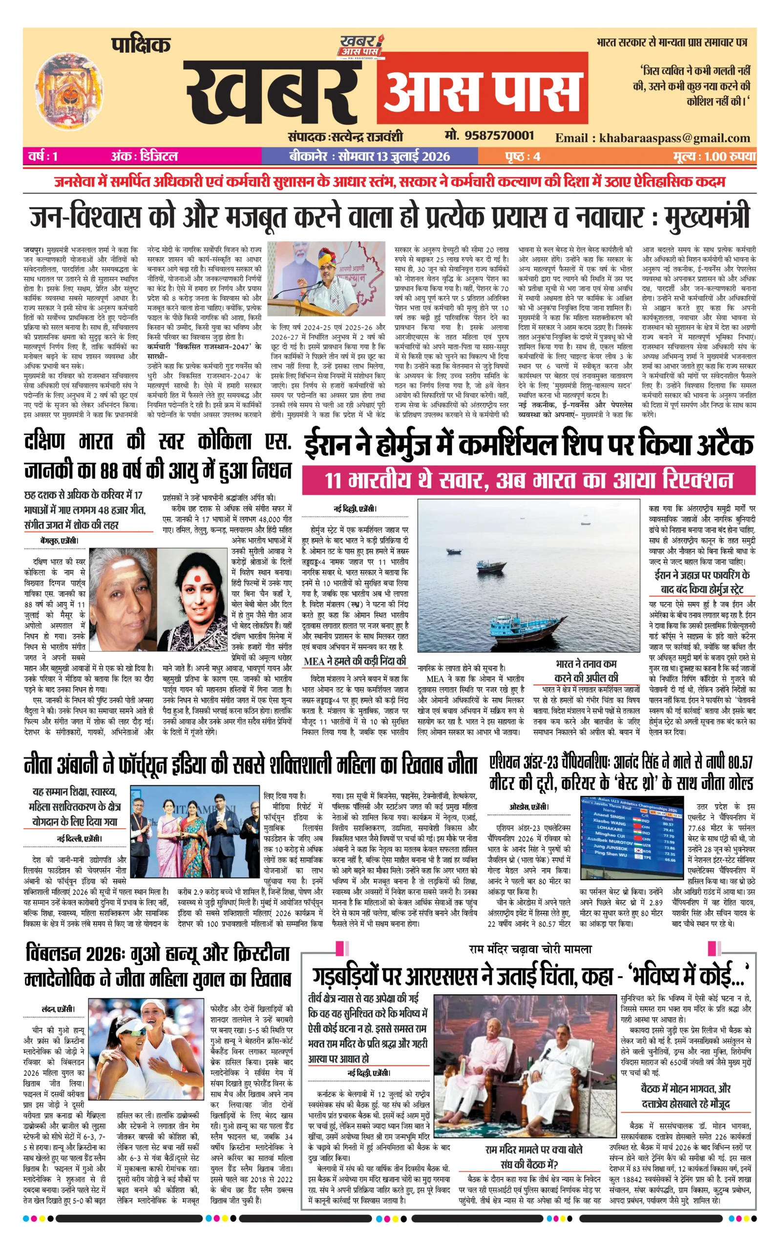E Paper 13 July 2026