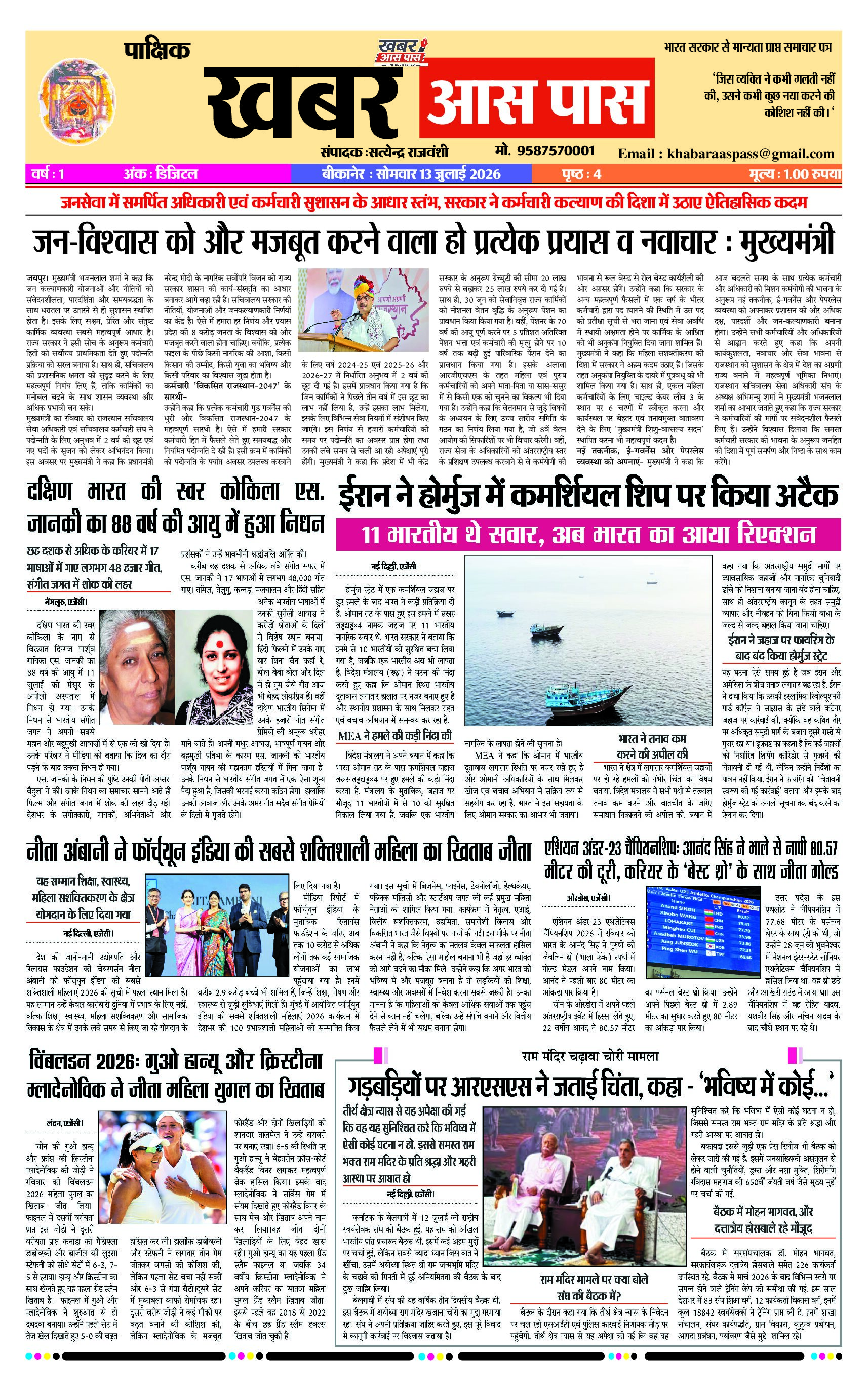 E Paper 13 July 2026