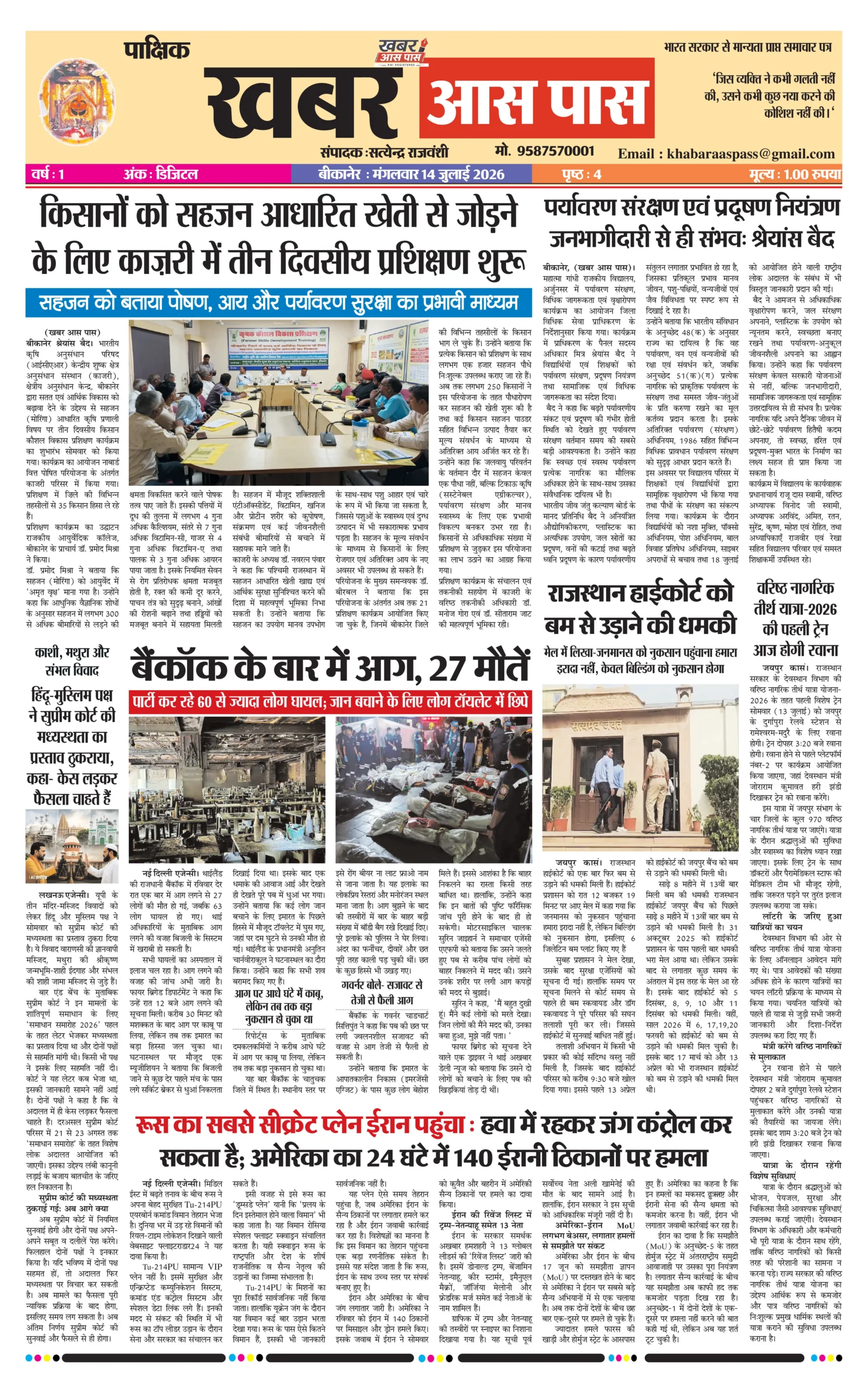 E Paper 14 July 2026